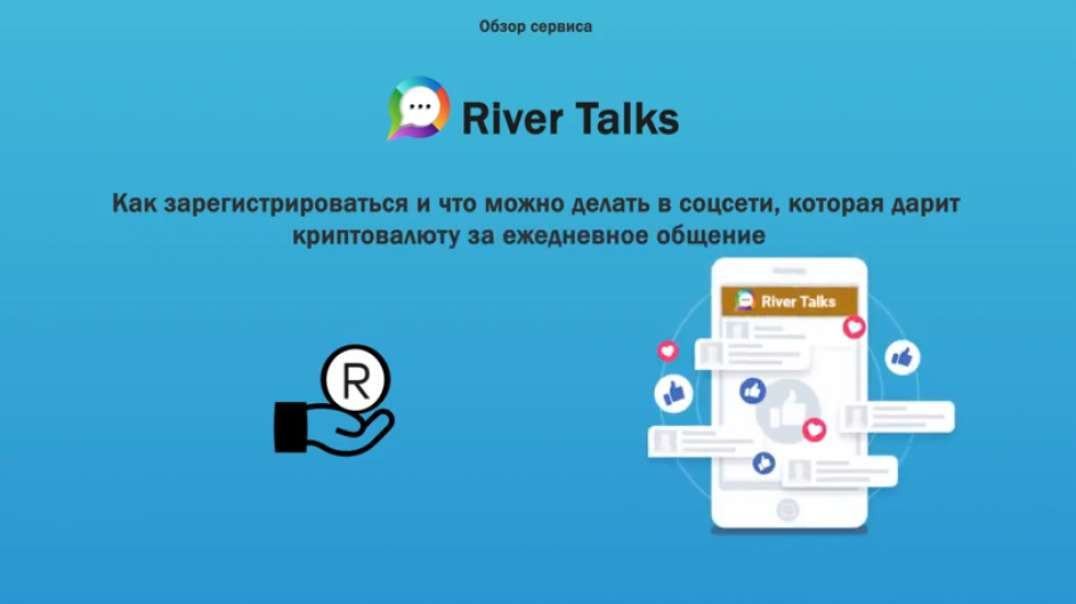 ⁣Обзор River Talks