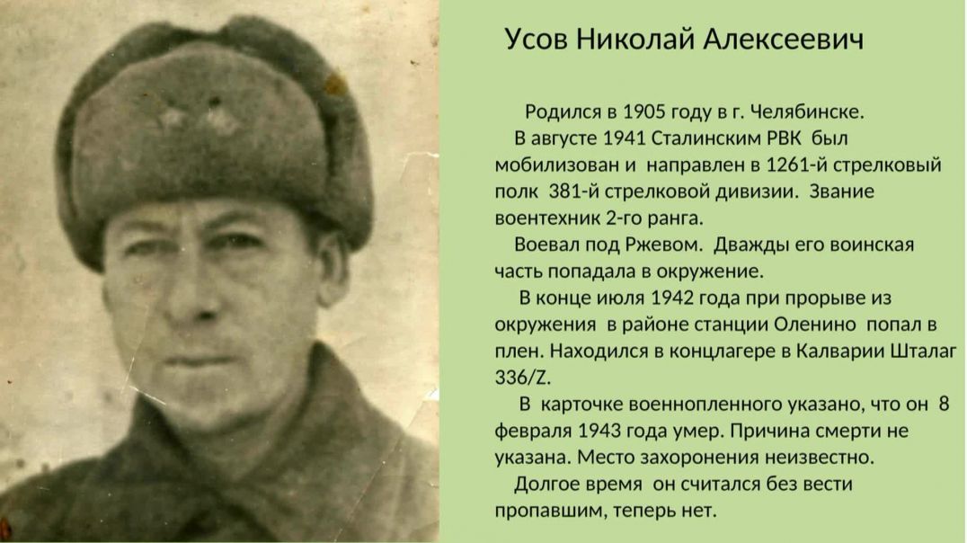 Усов Николай Алексеевич