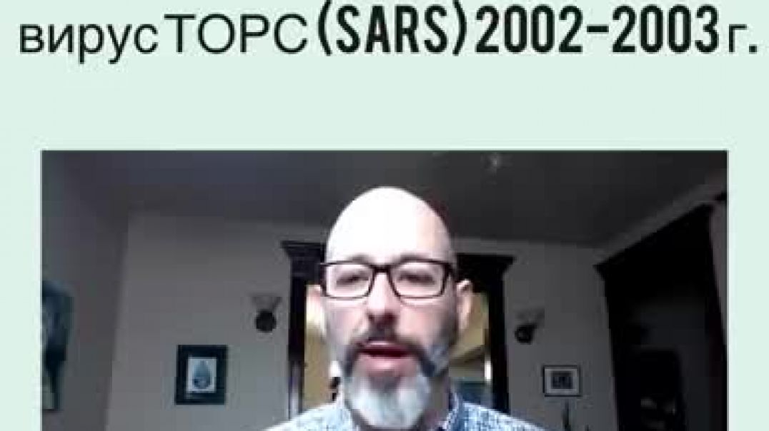 Вирусы SARS-COV-1 и SARS-COV-2 никогда не были выделены, - они не существуют
