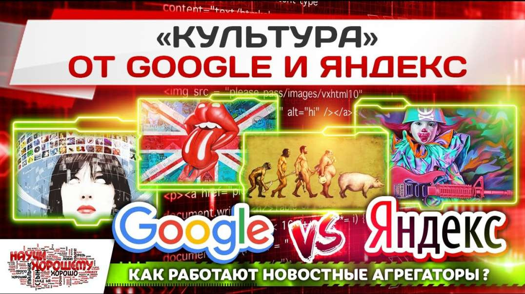 «Культура» от Google и Яндекс
