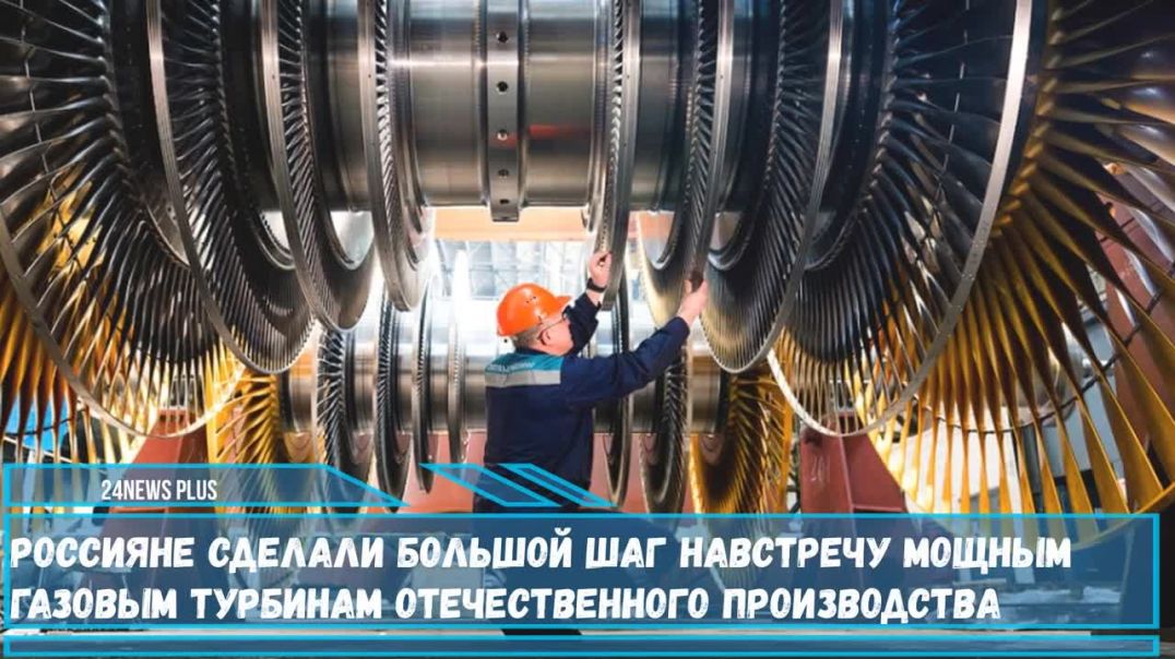 Российская компания «Силовые машины» начали разработку двух линеек газовых турбин