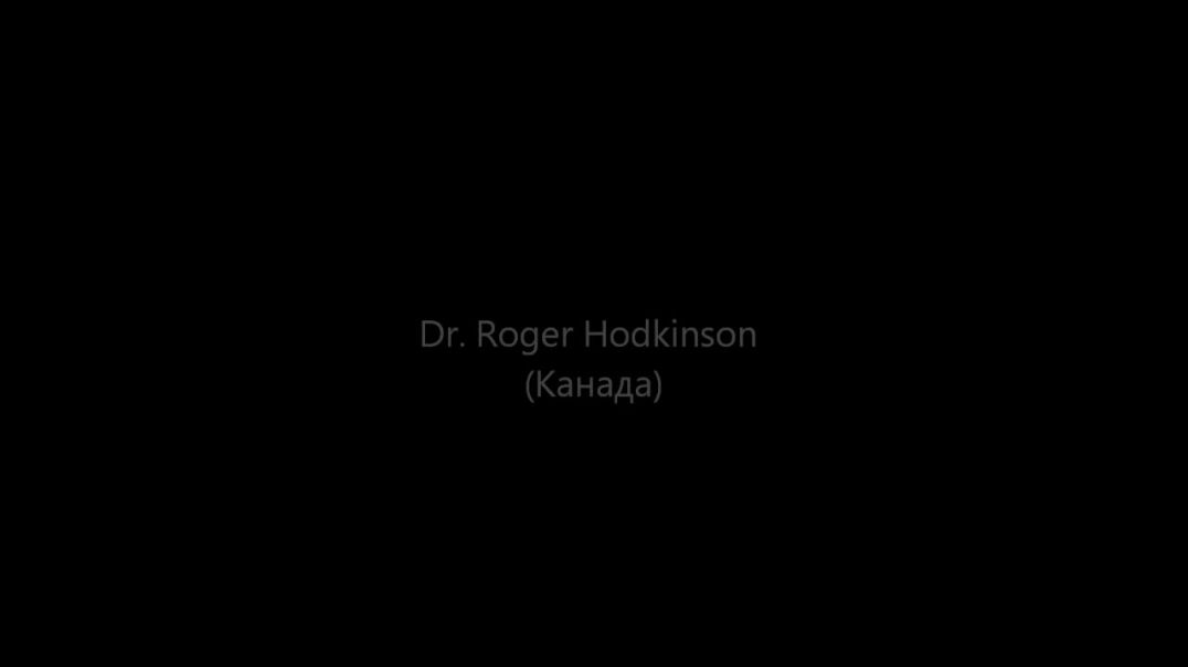 Мнение специалиста о вакцинации COVID19 Dr Rogger Hodkinson
