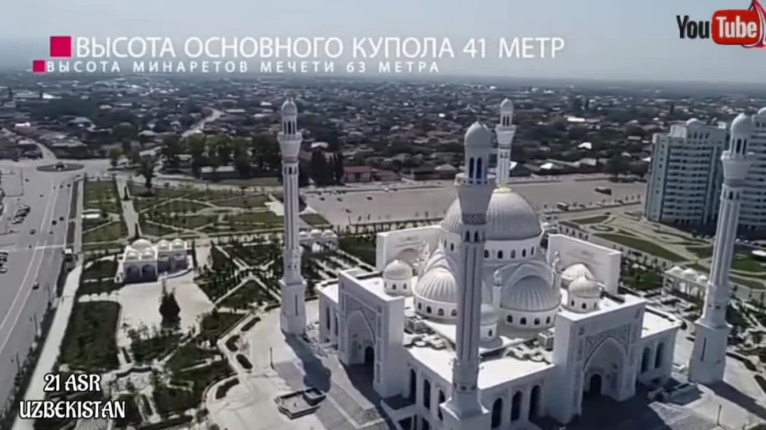 Узбекистан ! В Чечне построили мечеть в узбекском стиле _ Чечен Узбек, Гордость мусульман