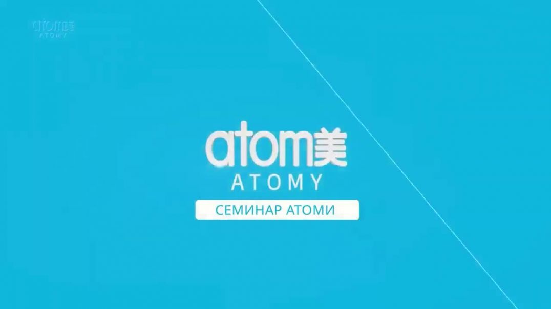 Atomy Работа клиентского сервиса