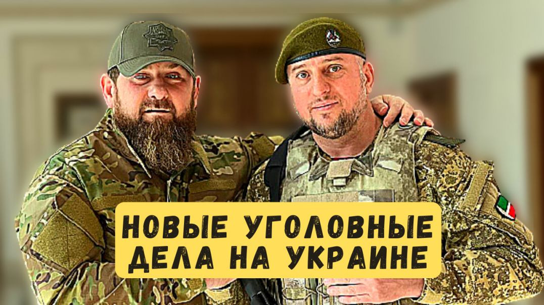 ⁣⁣В Госдуме предложили полномочия на переговоры с Украиной передать Рамзану Кадырову