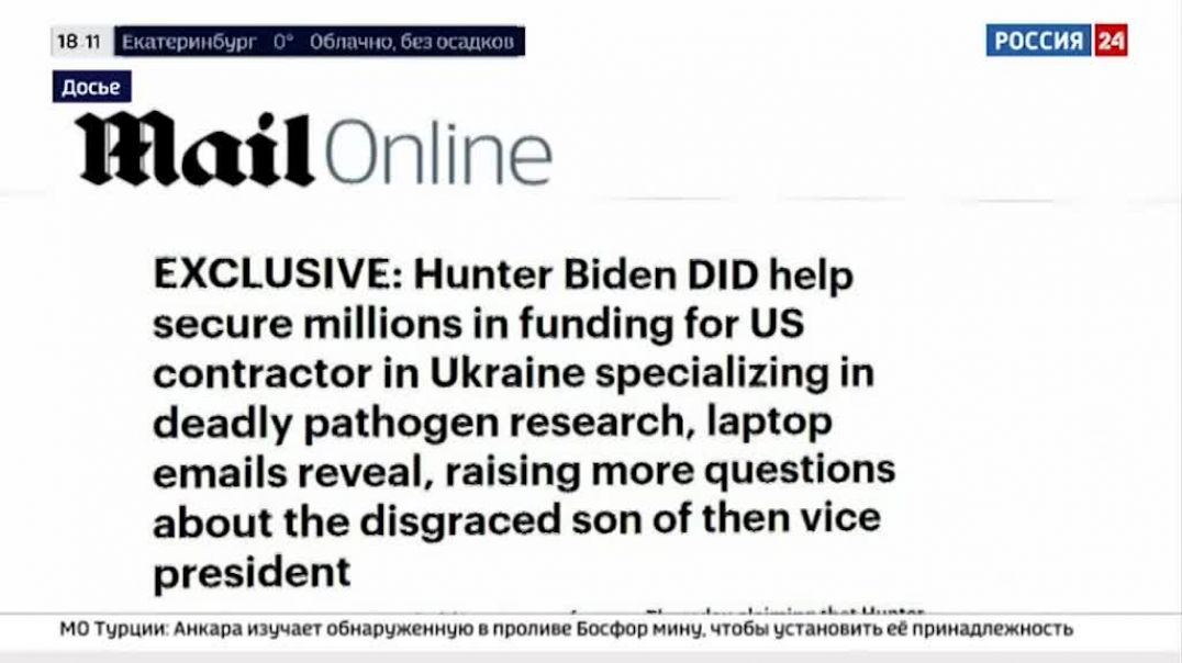 Фонд сына Байдена финансировал биолаборатории США на Украине