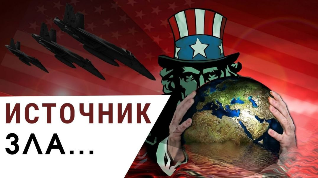 ⁣США заказчик войны на Украине