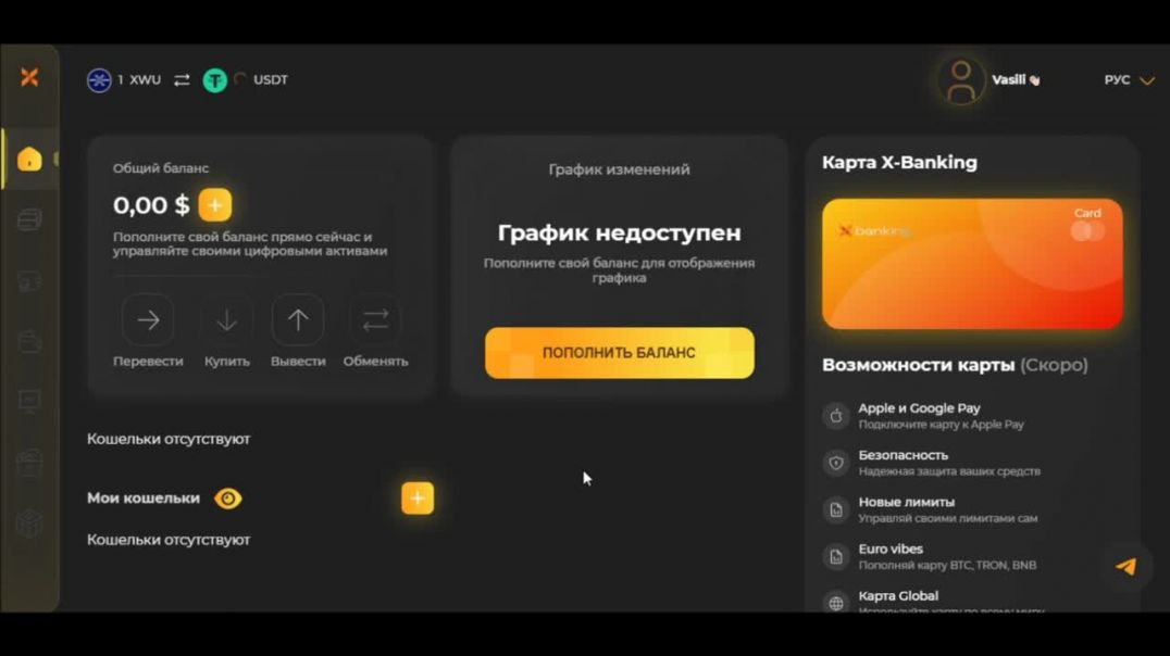 ⁣Инструкция на русском языке как пройти регистрацию в X-Banking и обменять USDT на токен XWU