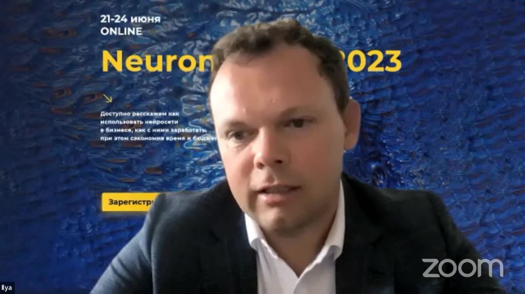 Конференция по Искусственному интеллекту(NeuroNetConf2023)