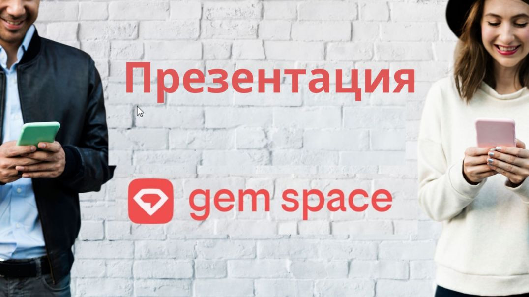 Презентация Gem Space