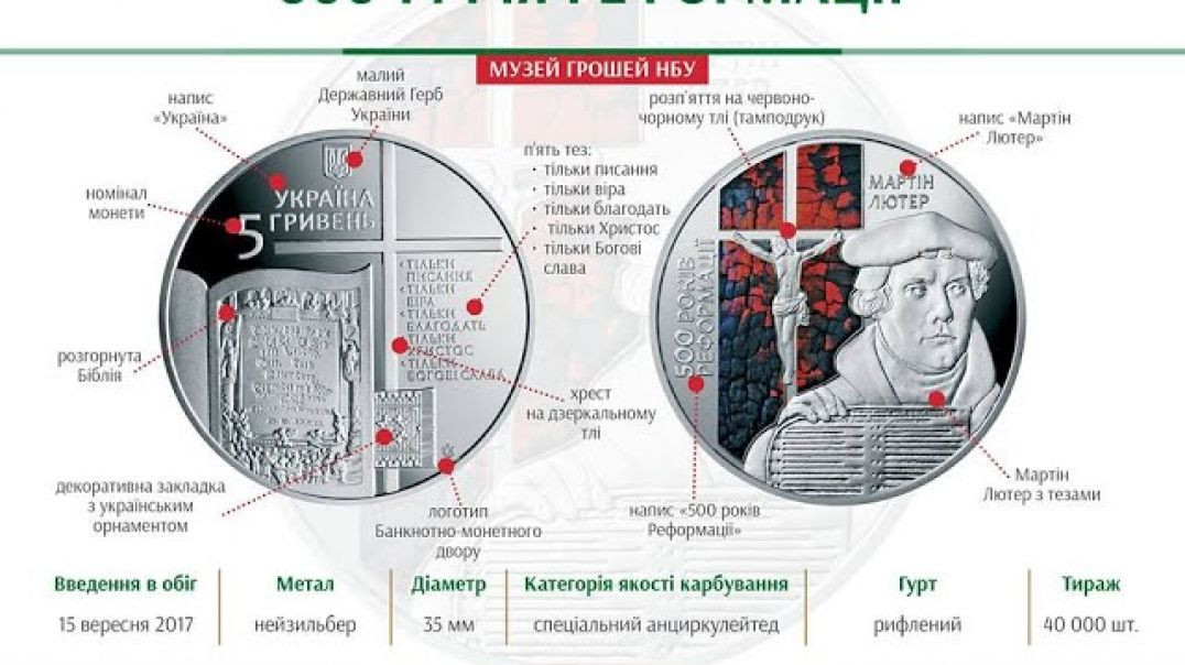 Монета 500 реформация европейская культура _ Монета 500 лет реформации _ Обзоры монет Украины