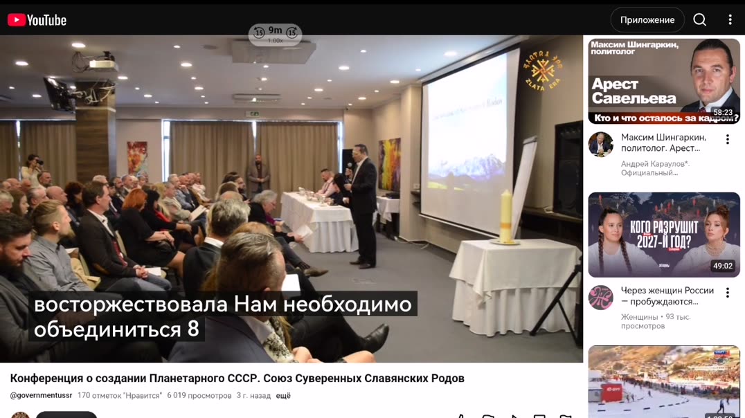 Конференция по созданию Планетарного Союза