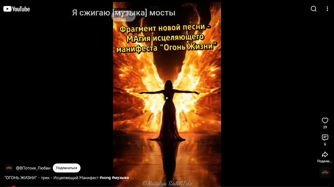 Огонь ЖИЗНИ