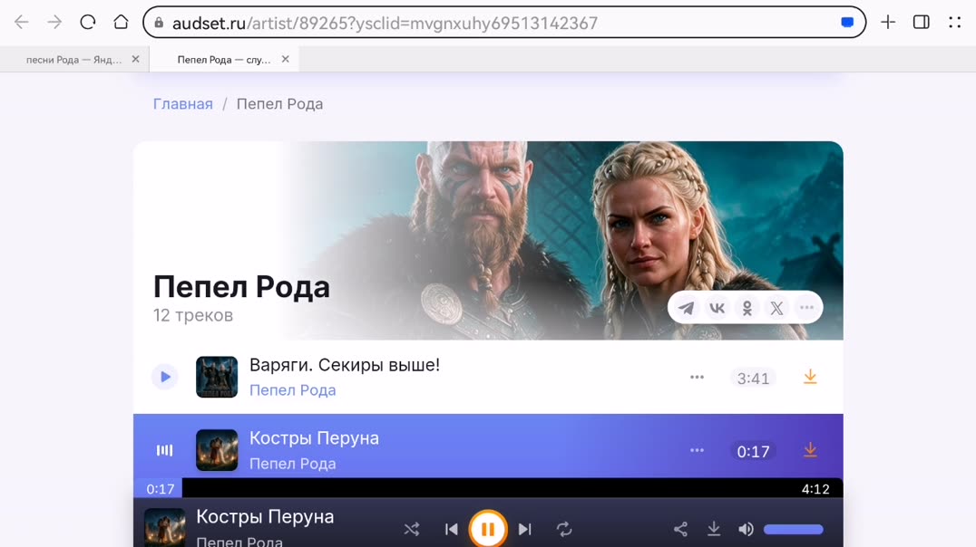 ⁣Пепел РОДА