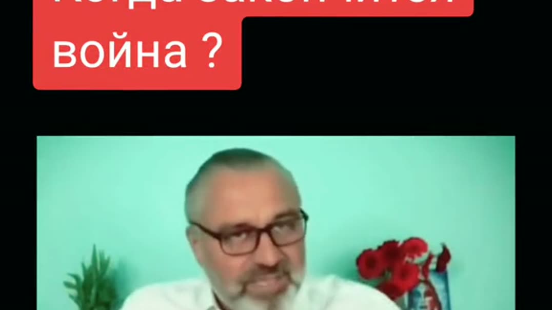 Когда закончится сво