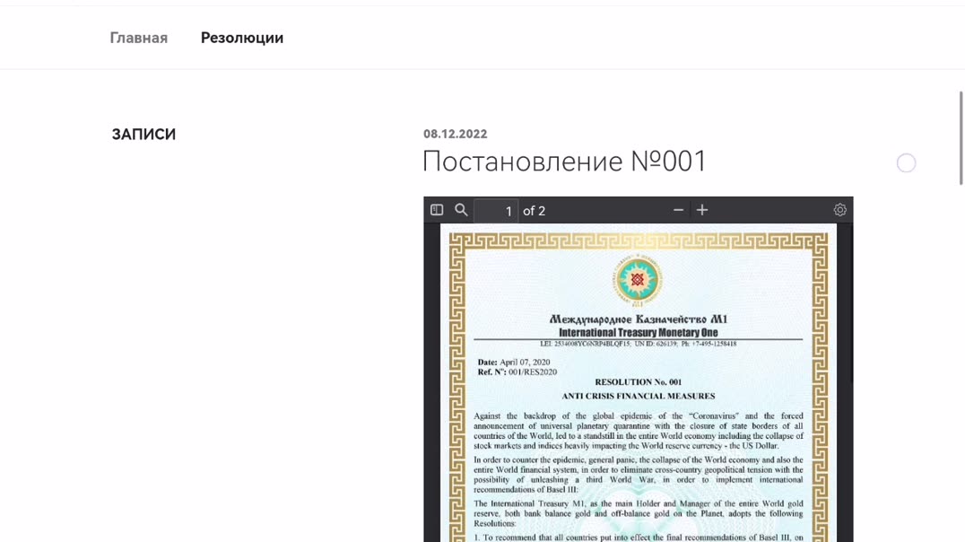 Казначейство М1