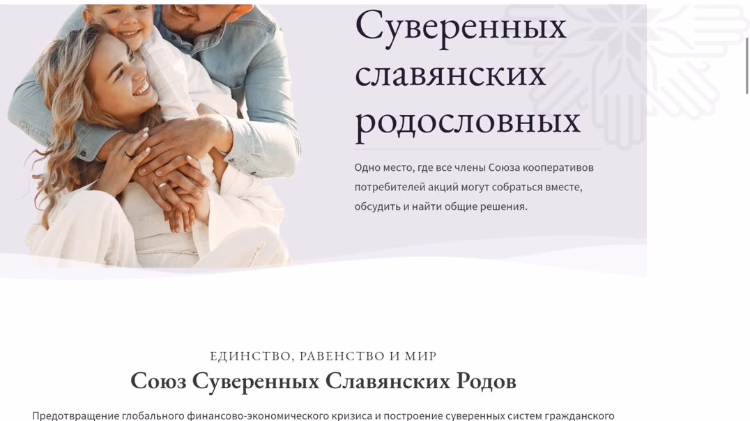 Союз Суверенных Славянских РОДОВ