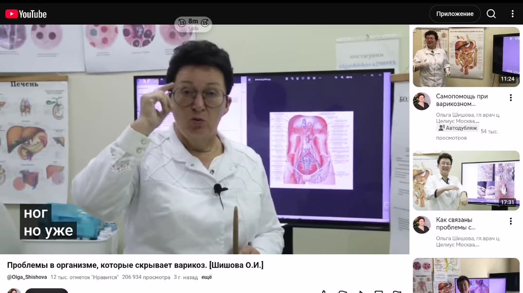 Доктор Шишова