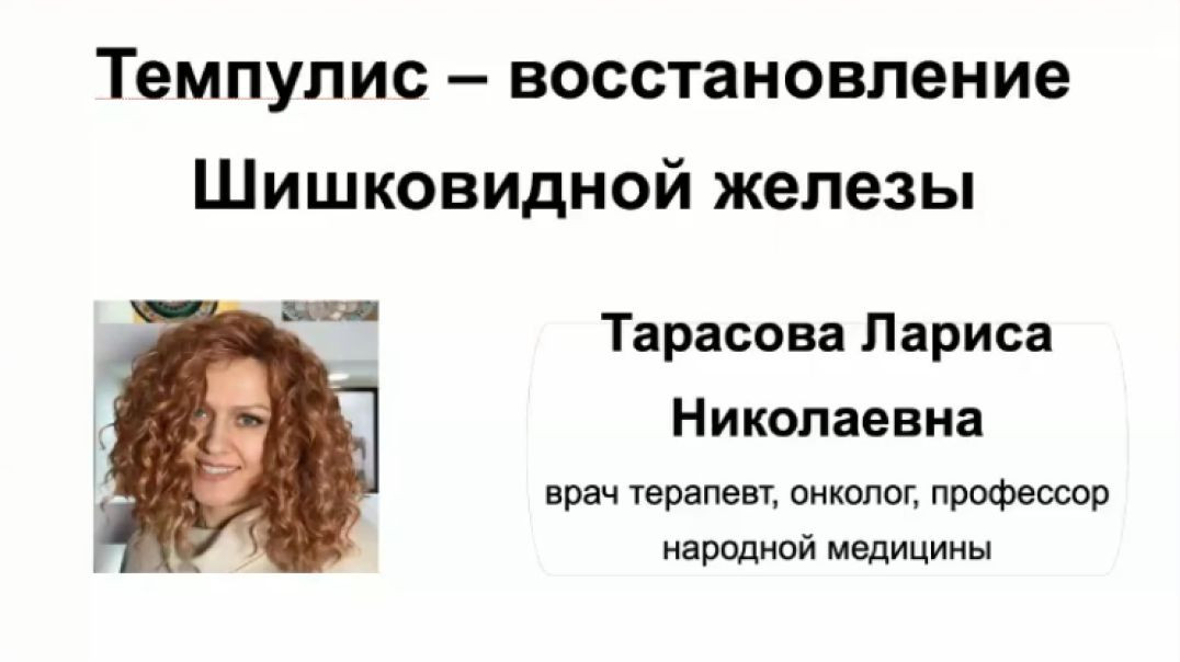 Темпулис от 11.07.2025