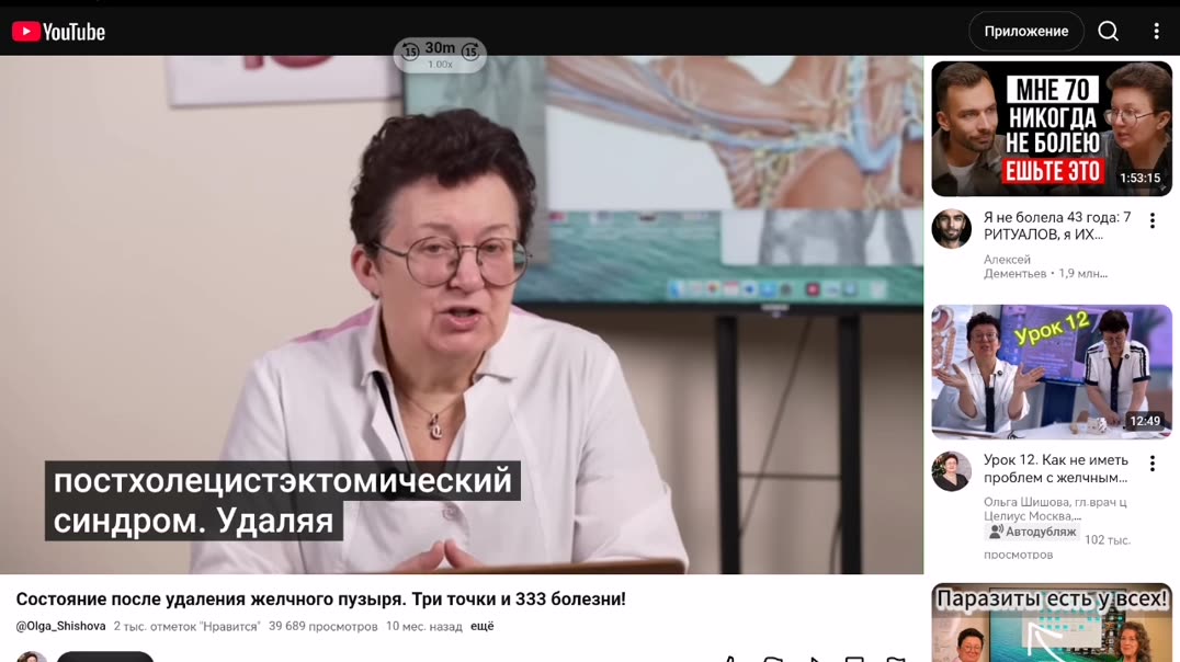Доктор О. Шишова