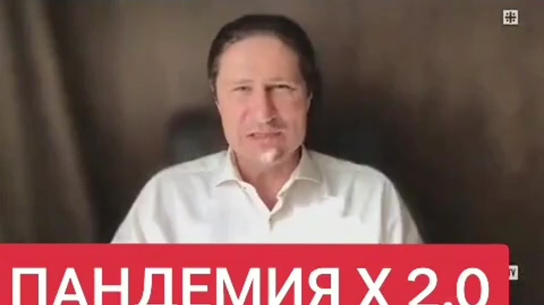 Пандемия 2.0