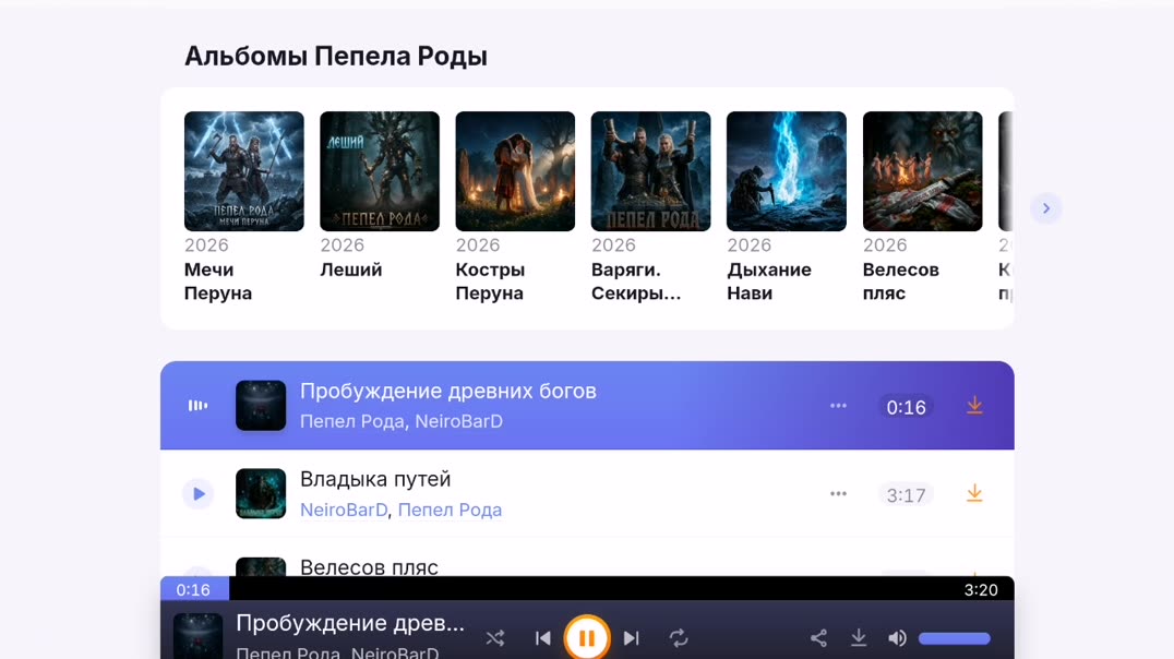 ⁣Пепел РОДА