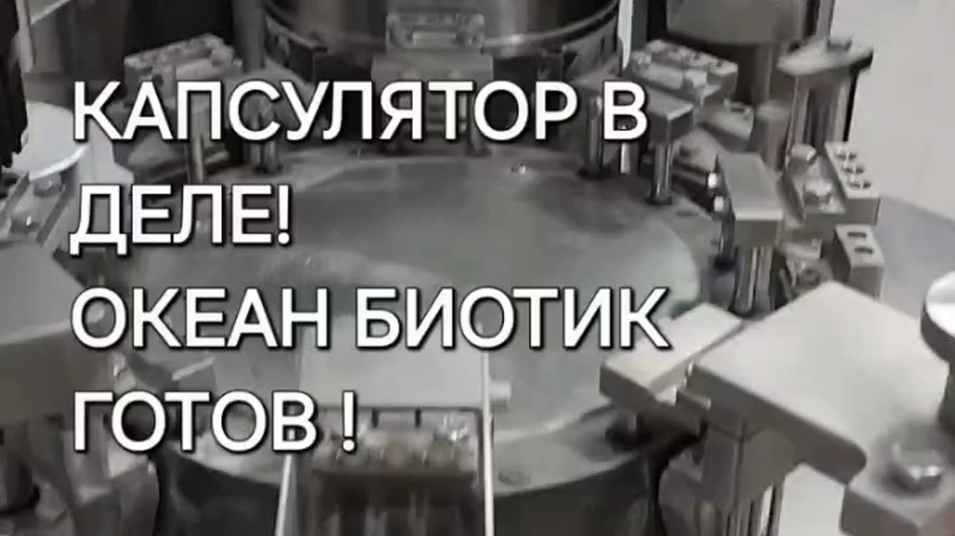 Океанбиотик скоро в продаже