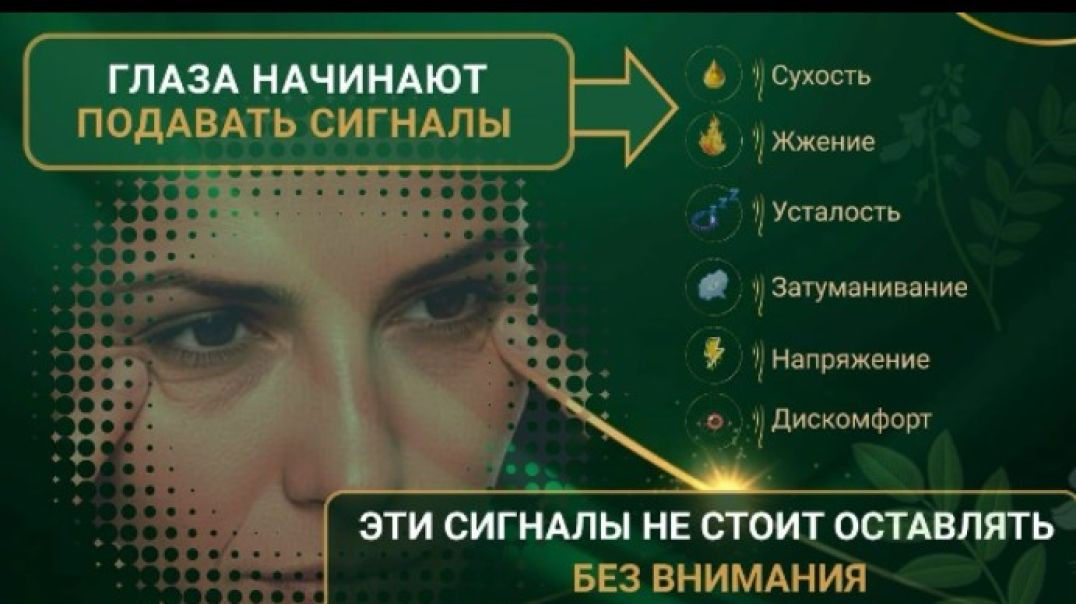 Антибактериальная жидкость для глаз
