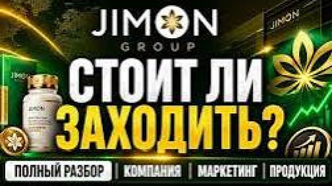 Эфир с партнёром компании Jimon Group