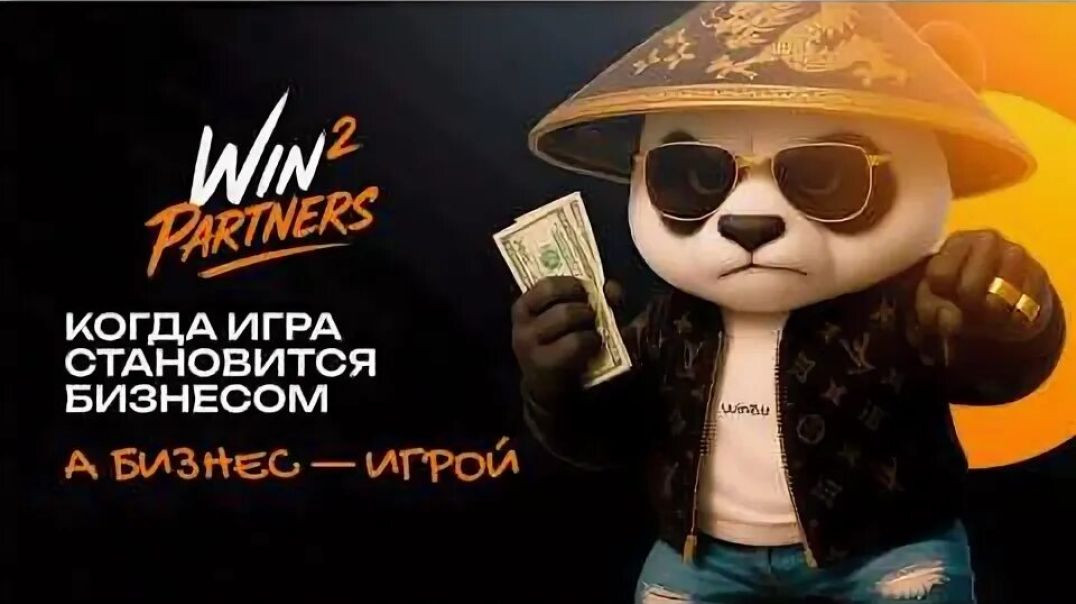 ⁣Win2Partners Уникальная экосистема. Начни Бизнес без вложений!